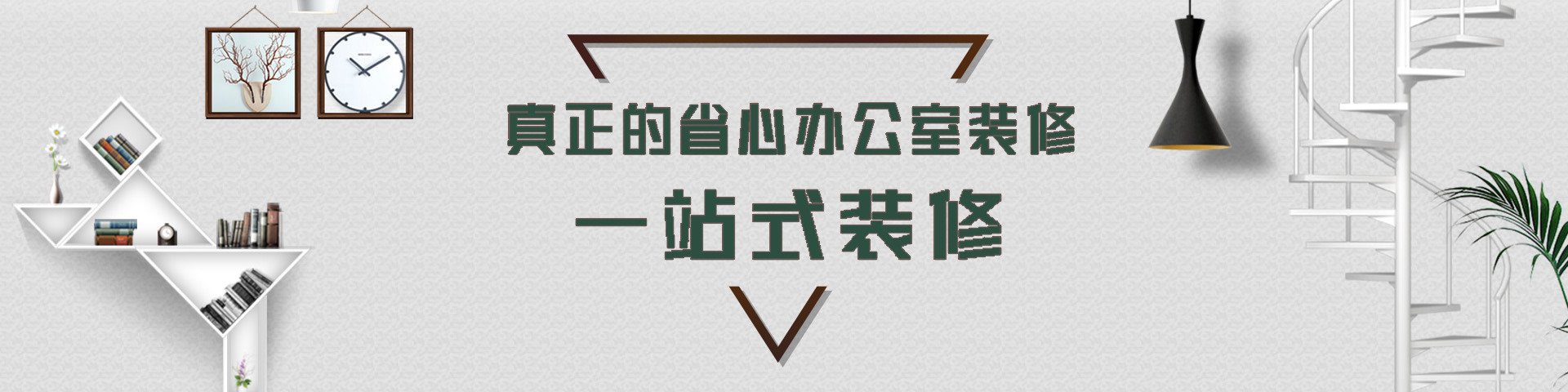 專(zhuān)業(yè)辦公室裝修-專(zhuān)業(yè)廠房裝修設(shè)計(jì)方案